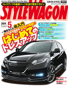 STYLE WAGON 2014年5月号 電子書籍版