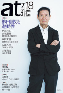 atプラス 18号 電子書籍版