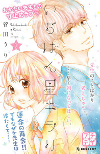 いちばん星キラリ プチデザ 2巻