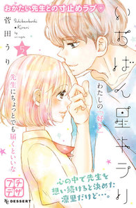 いちばん星キラリ プチデザ (5) 電子書籍版