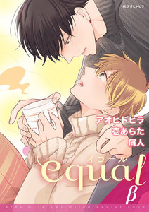 equal vol.27β 電子書籍版