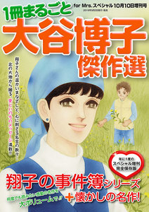 for Mrs.スペシャル