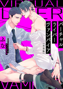 バーチャルライバー ヴァンパイア