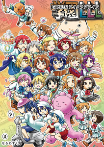 学園LikeLoveLife(3) 電子書籍版