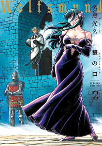 狼の口 revised edition 2 電子書籍版