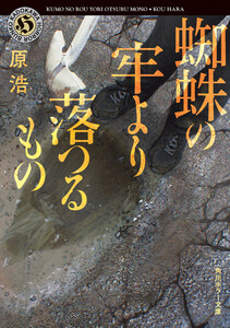 蜘蛛の牢より落つるもの 電子書籍版