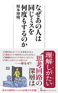 なぜあの人は同じミスを何度もするのか 電子書籍版