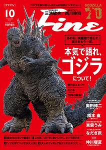 Fine 2025年10月号 電子書籍版