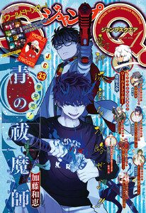 ジャンプSQ. 2026年1月号 電子書籍版