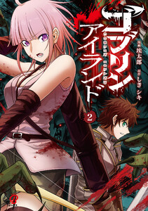 ゴブリンアイランド (2)