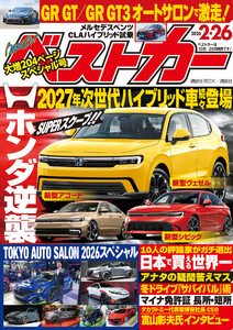 ベストカー 2026年 2月26日号【2025年2月26日号合体版】