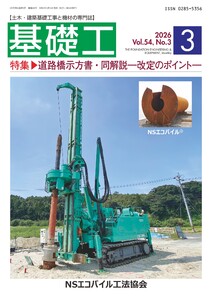 基礎工 2026年3月号