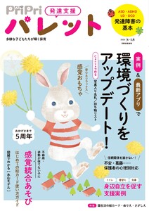 PriPriパレット 2026年4・5月号 電子書籍版
