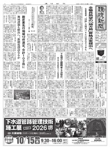 環境新聞 2026年2月25日号 電子書籍版