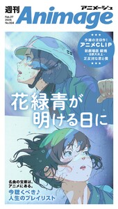 週刊アニメージュ 2026年2月27日号 スペシャル版