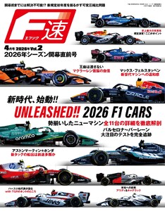 F速 2026年4月号 Vol.2 開幕直前号 電子書籍版
