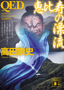 QED 恵比寿の漂流