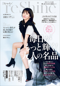 reShine 2026春夏号 ～再び輝く私たち!～