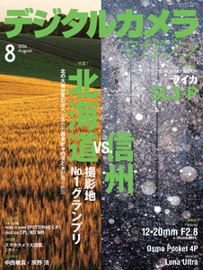デジタルカメラマガジン 2026年8月号 電子書籍版
