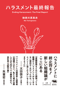 ハラスメント最終報告