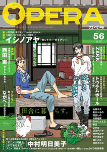 OPERA vol.56 電子書籍版