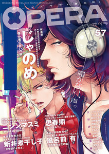 OPERA vol.57 電子書籍版