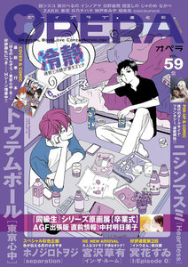 OPERA vol.59 電子書籍版
