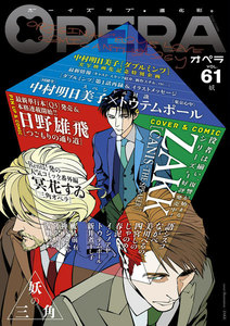 OPERA vol.61 電子書籍版