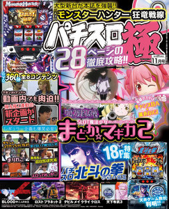 パチスロ極2016年11月号 電子書籍版