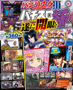 パチスロ極2016年12月号 電子書籍版