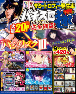 パチスロ極2017年1月号 電子書籍版
