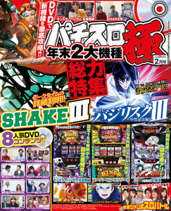 パチスロ極2017年2月号 電子書籍版