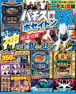 パチスロ極2017年4月号 電子書籍版