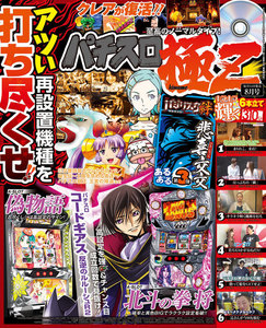 パチスロ極Z2016年8月号 電子書籍版