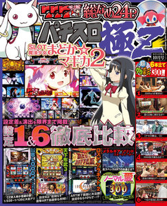 パチスロ極Z2016年10月号 電子書籍版