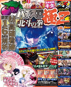 パチスロ極Z2016年11月号 電子書籍版