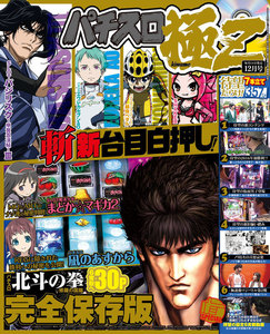 パチスロ極Z2016年12月号 電子書籍版