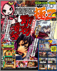 パチスロ極Z2017年1月号 電子書籍版