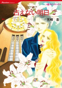 漫画家 光崎圭セット