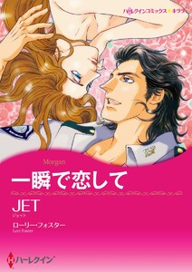 漫画家 JETセット