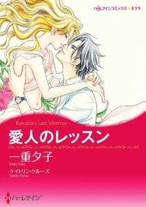 漫画家 一重夕子セット
