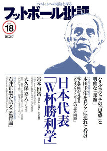 フットボール批評issue18 電子書籍版