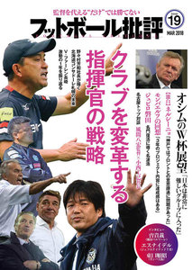フットボール批評issue19 電子書籍版