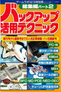 バックアップ活用テクニック 総集編2 電子書籍版