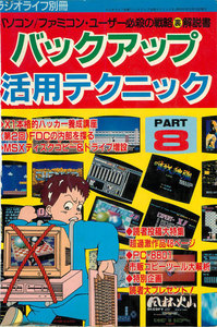 バックアップ活用テクニック PART8 電子書籍版