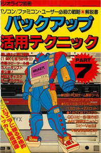 バックアップ活用テクニック PART7 電子書籍版