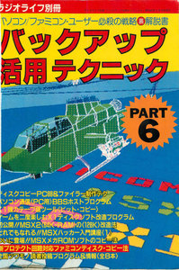 バックアップ活用テクニック PART6 電子書籍版