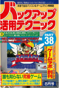 バックアップ活用テクニック PART38 電子書籍版