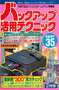 バックアップ活用テクニック PART35 電子書籍版