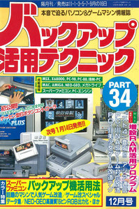 バックアップ活用テクニック PART34 電子書籍版